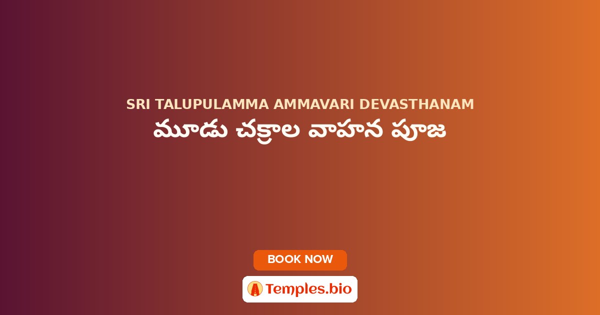 మూడు చక్రాల వాహన పూజ