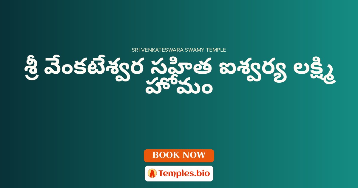 శ్రీ వేంకటేశ్వర సహిత ఐశ్వర్య లక్ష్మి హోమం