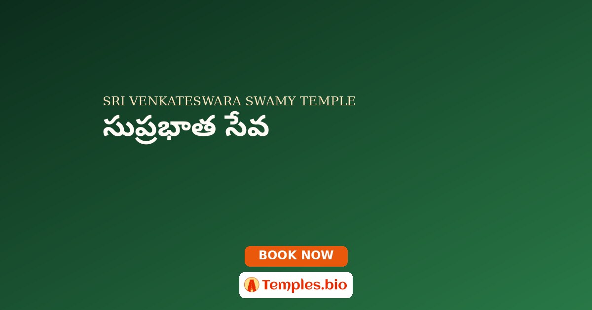 సుప్రభాత సేవ