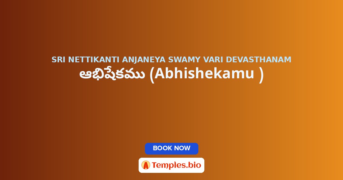 ఆభిషేకము (Abhishekamu )