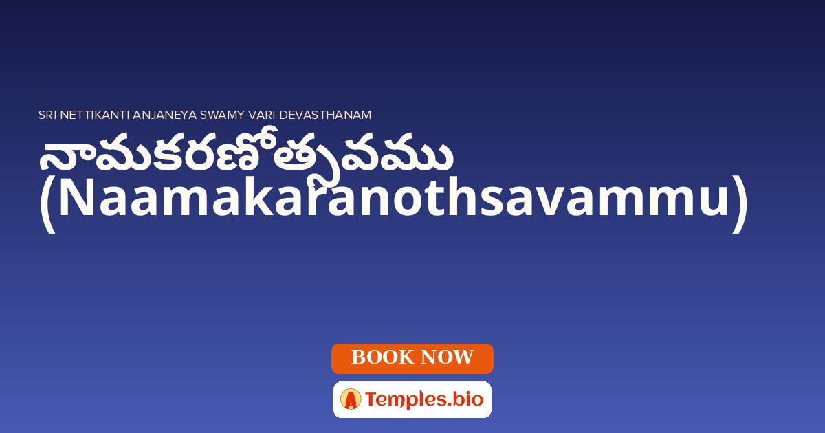 నామకరణోత్సవము (Naamakaranothsavammu)