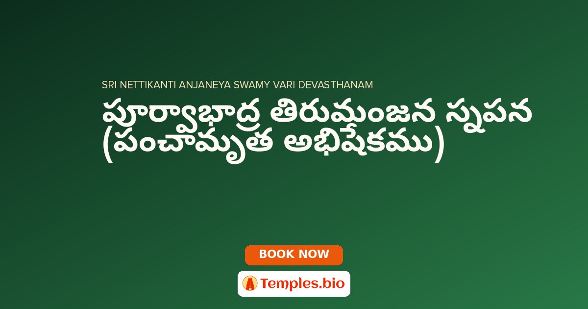 పూర్వాభాద్ర తిరుమంజన స్నపన  (పంచామృత అభిషేకము)
