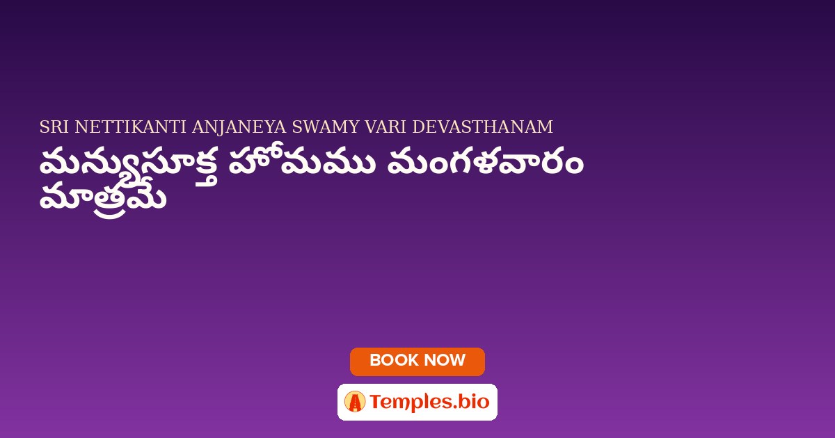 మన్యుసూక్త హోమము మంగళవారం మాత్రమే
