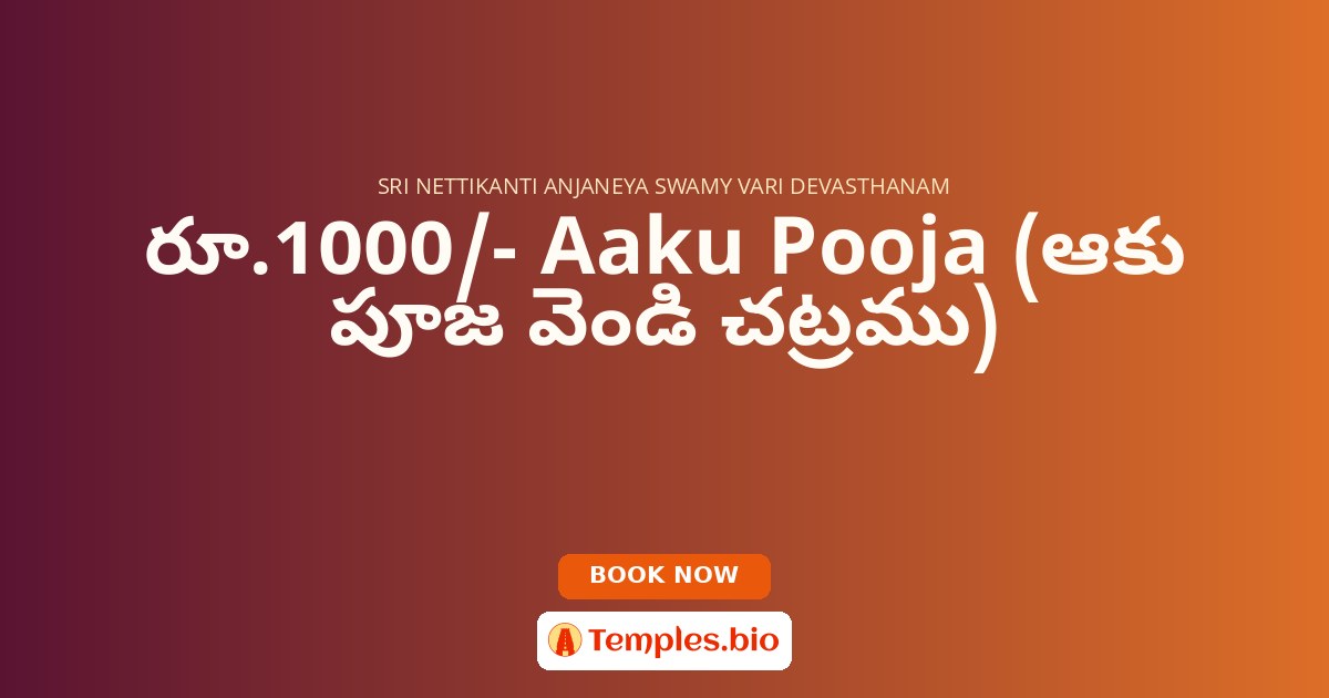 రూ.1000/- Aaku Pooja (ఆకు పూజ వెండి చట్రము)