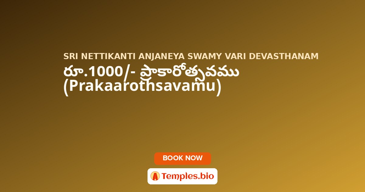రూ.1000/- ప్రాకారోత్సవము  (Prakaarothsavamu)