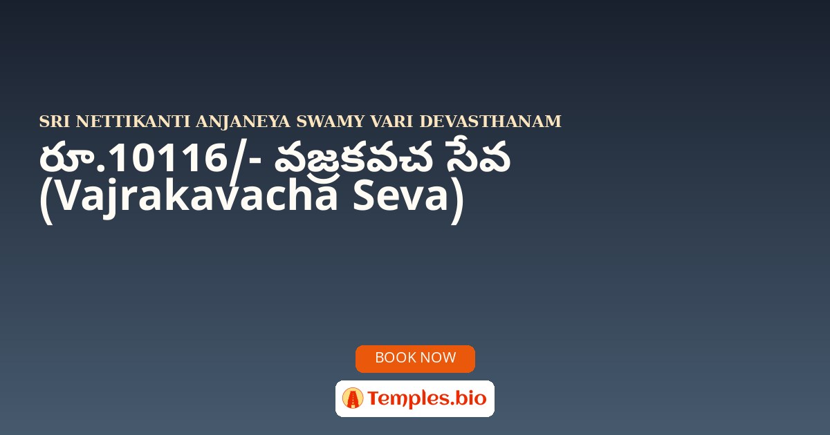 రూ.10116/-  వజ్రకవచ సేవ (Vajrakavacha Seva)