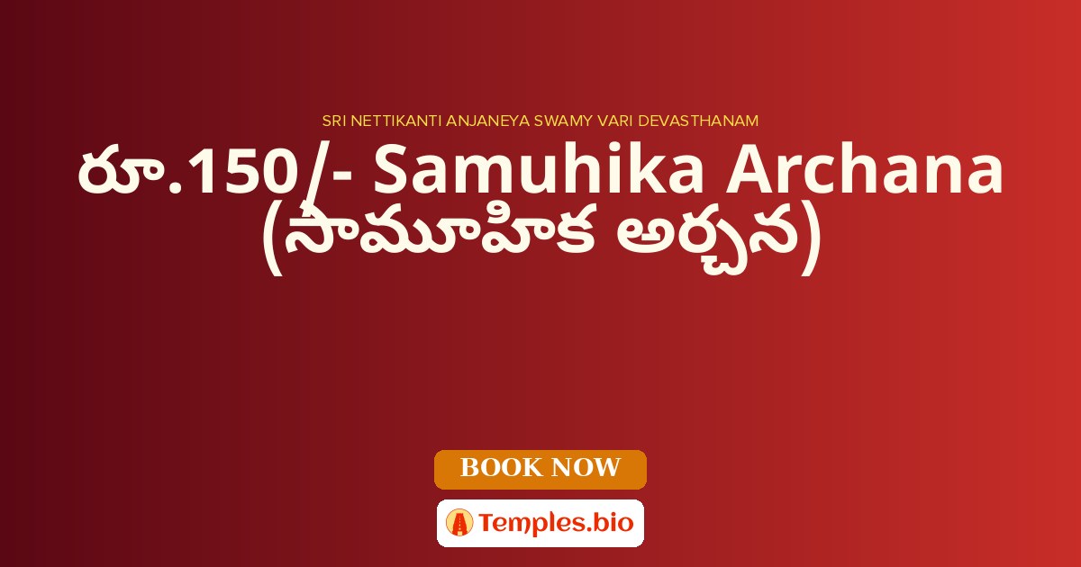 రూ.150/- Samuhika Archana (సామూహిక అర్చన)