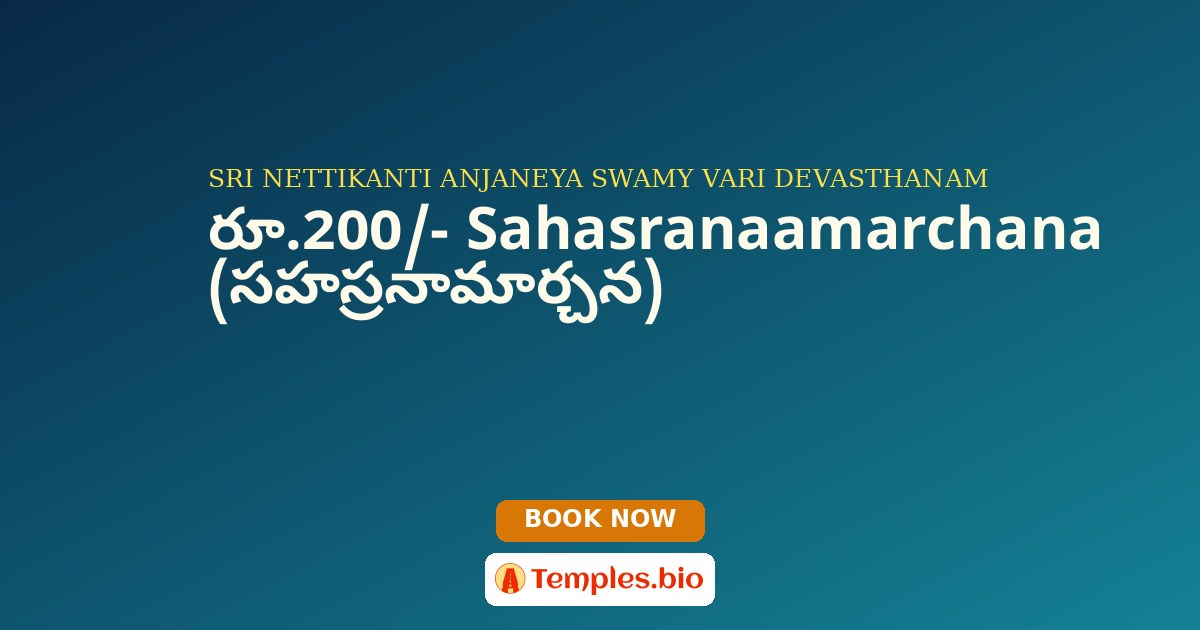 రూ.200/- Sahasranaamarchana (సహస్రనామార్చన)