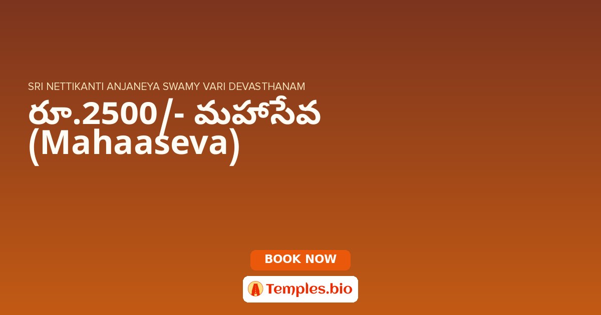 రూ.2500/-  మహాసేవ  (Mahaaseva)