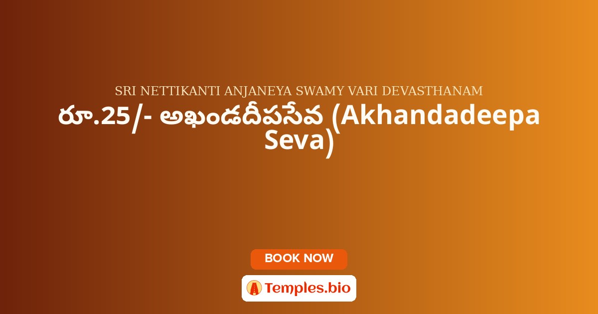 రూ.25/-  అఖండదీపసేవ  (Akhandadeepa Seva)