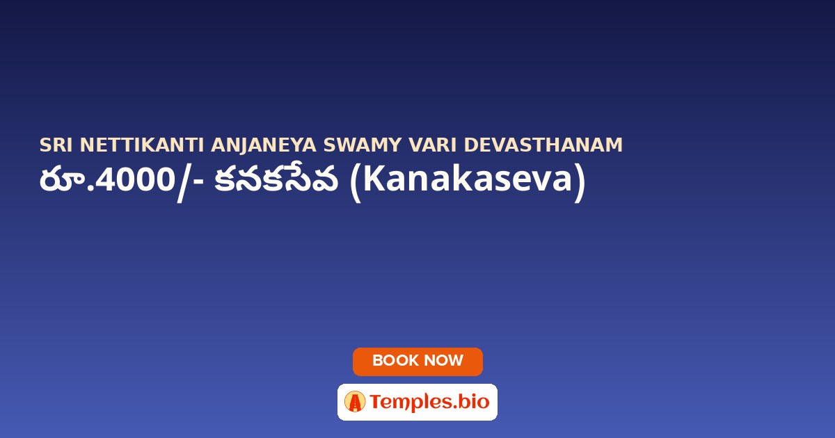 రూ.4000/-  కనకసేవ (Kanakaseva)