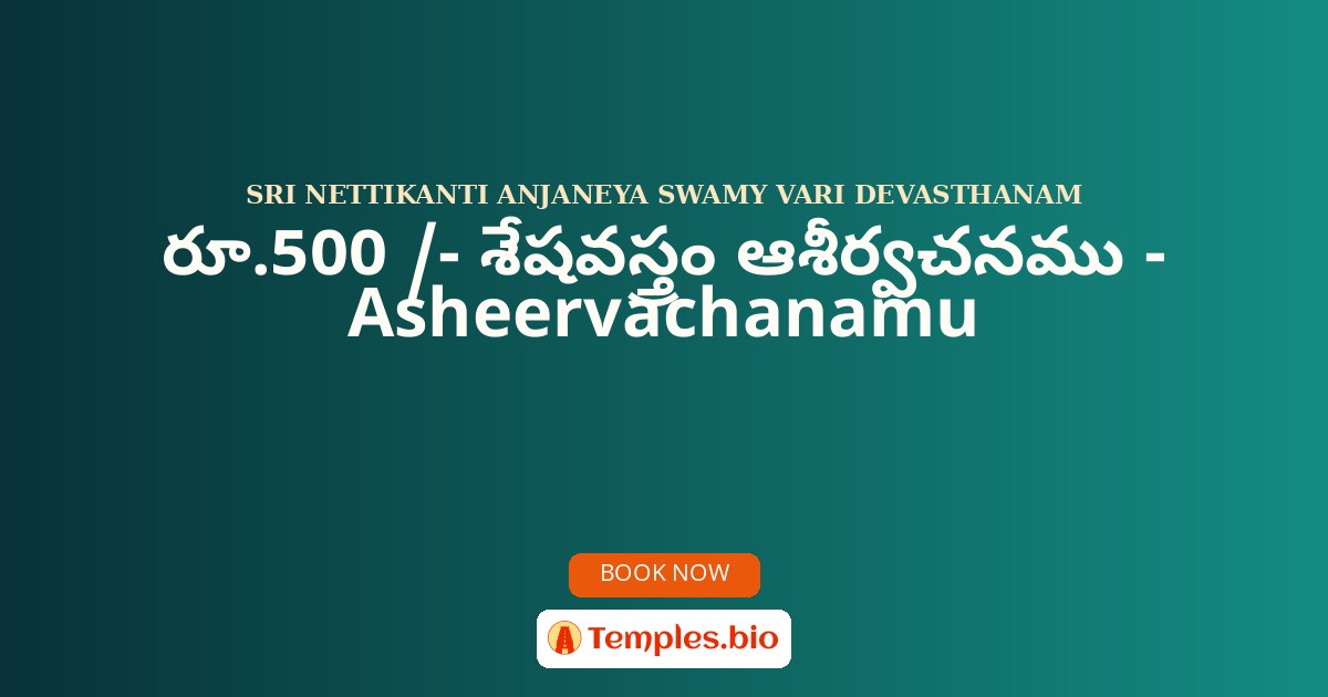 రూ.500 /- శేషవస్త్రం ఆశీర్వచనము - Asheervachanamu