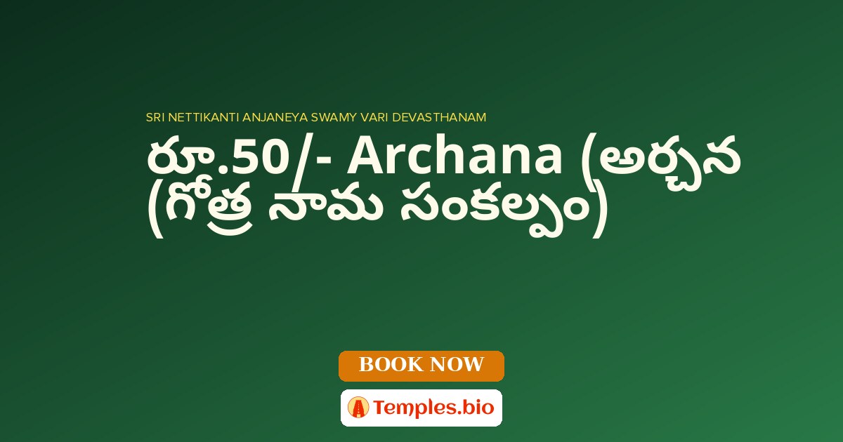 రూ.50/- Archana (అర్చన (గోత్ర నామ సంకల్పం)