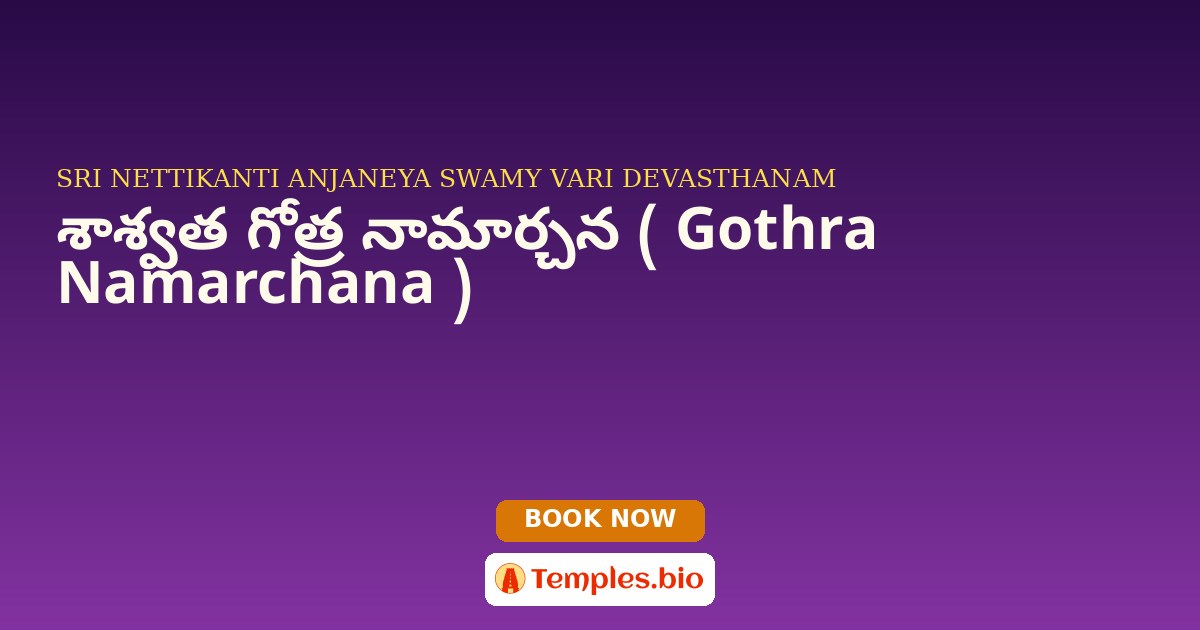 శాశ్వత గోత్ర నామార్చన ( Gothra Namarchana )