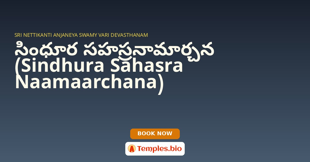 సింధూర సహస్రనామార్చన (Sindhura Sahasra Naamaarchana)