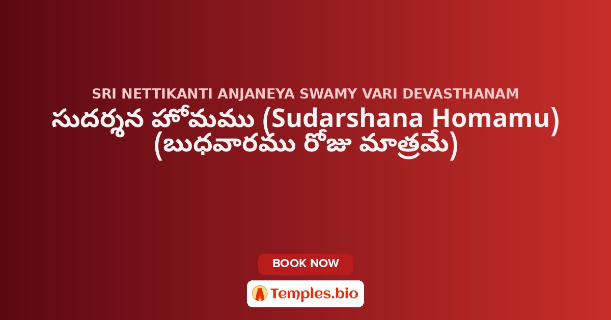 సుదర్శన హోమము (Sudarshana Homamu) (బుధవారము రోజు మాత్రమే)