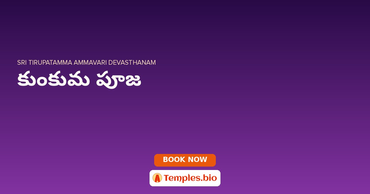 కుంకుమ పూజ