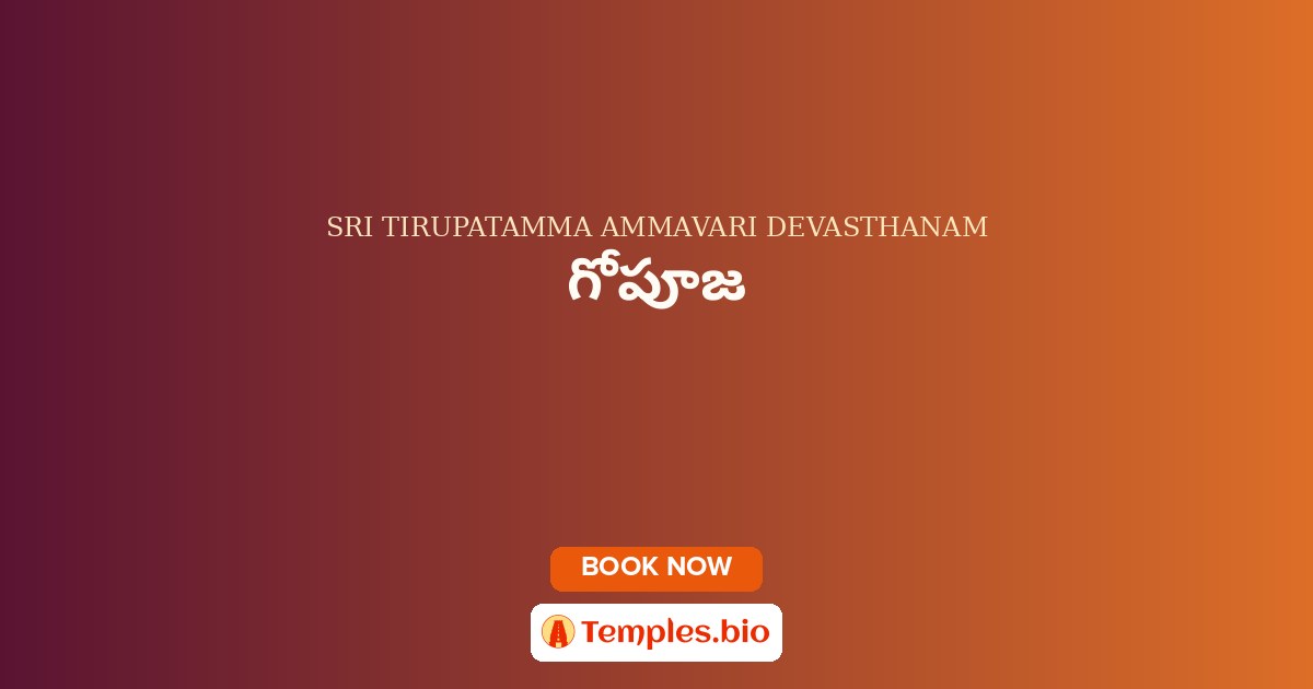 గోపూజ