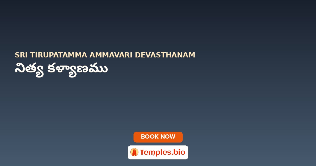 నిత్య కళ్యాణము