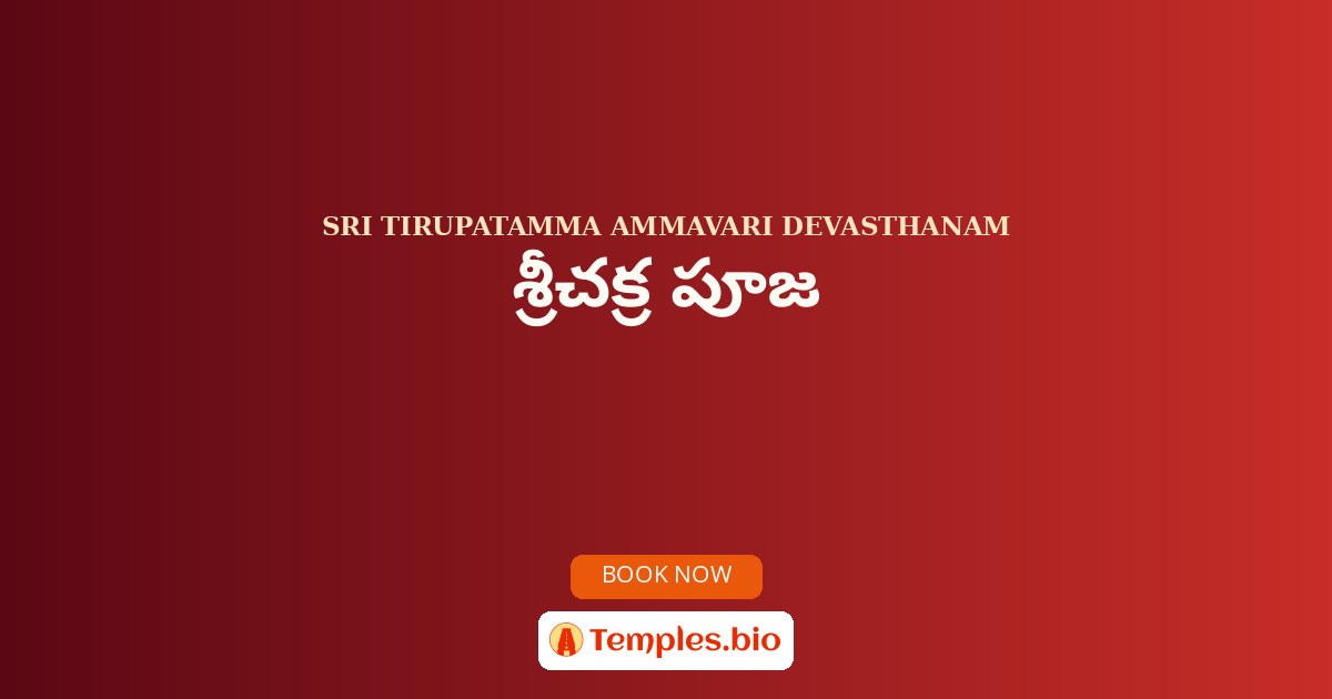 శ్రీచక్ర పూజ