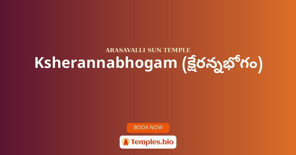 Ksherannabhogam (క్షేరన్నభోగం)