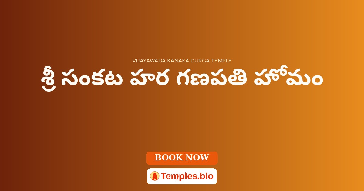 శ్రీ సంకట హర గణపతి హోమం