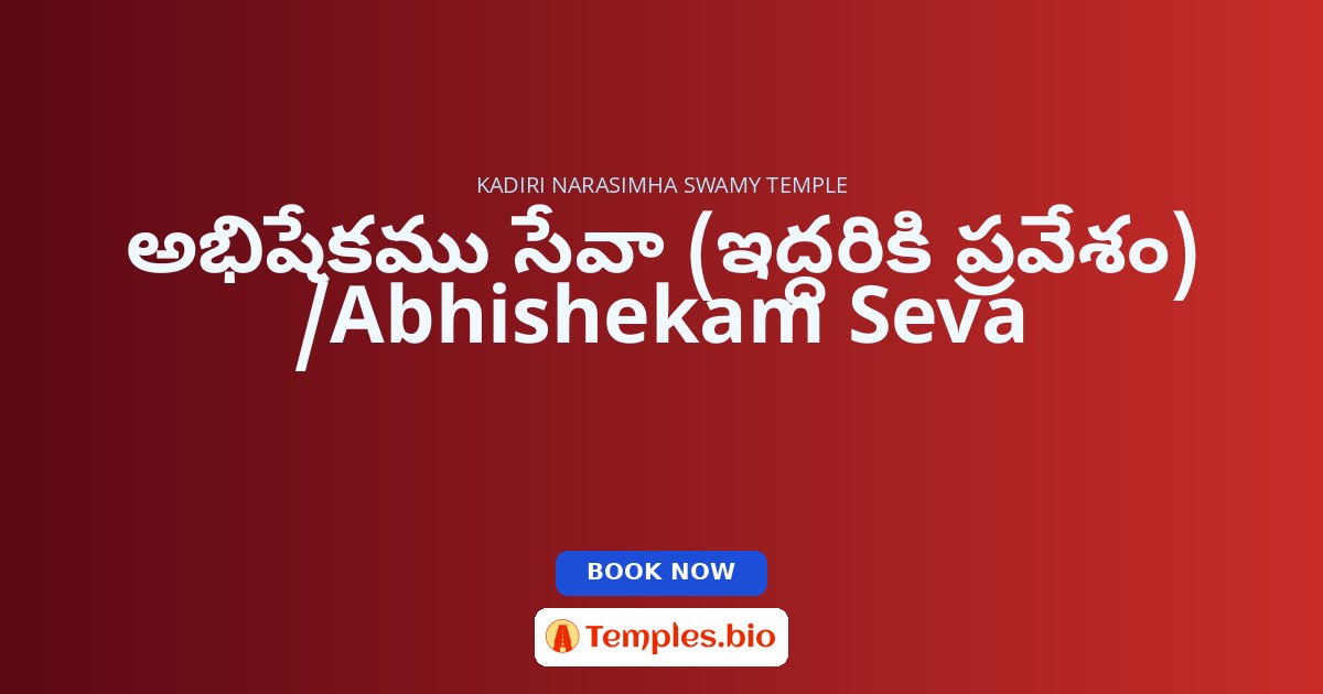 అభిషేకము సేవా (ఇద్దరికి ప్రవేశం) /Abhishekam Seva