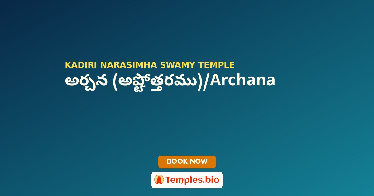 అర్చన (అష్టోత్తరము)/Archana