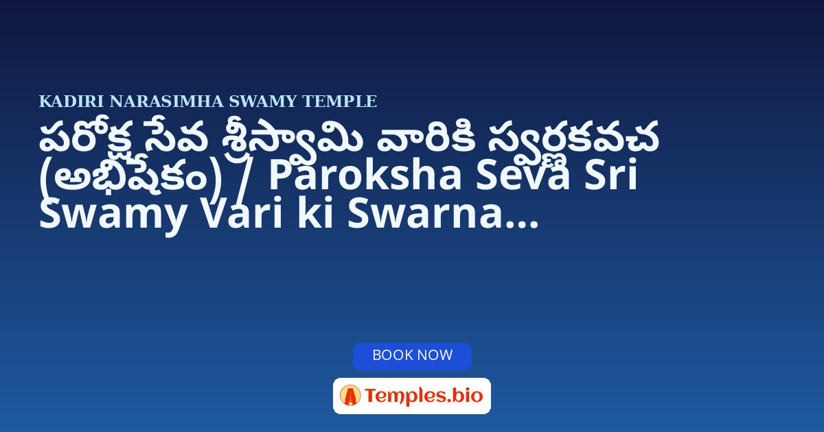 పరోక్ష సేవ శ్రీస్వామి వారికి స్వర్ణకవచ (అభిషేకం)  / Paroksha Seva Sri Swamy Vari ki Swarna Kavacha ( Abhishekam)