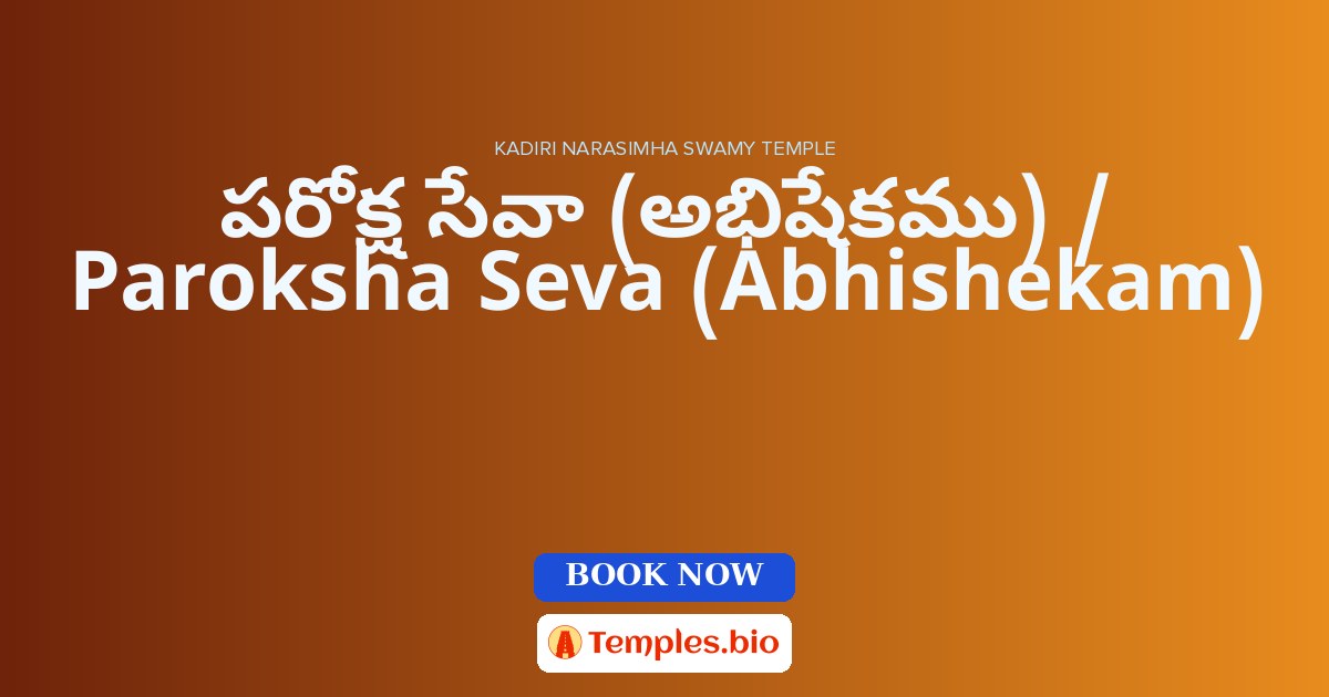 పరోక్ష సేవా (అభిషేకము) / Paroksha Seva (Abhishekam)