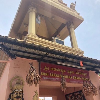 Sakleshwara Swamy Temple