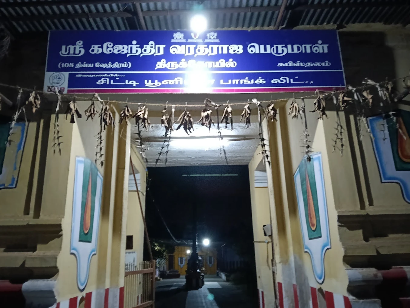 Sri Gajendra Varadha Perumal Temple , Thirukkavithalam (Kabisthalam)