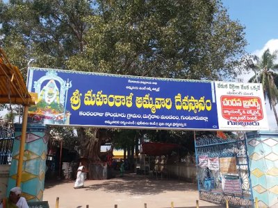 Sri Mahamkali Ammavari Temple