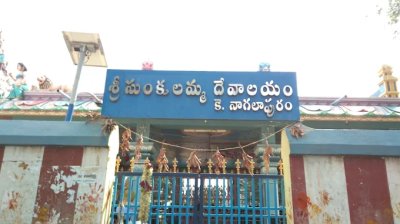 Sri Sunkulaparameswari Devatha Temple
